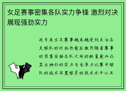 女足赛事密集各队实力争锋 激烈对决展现强劲实力