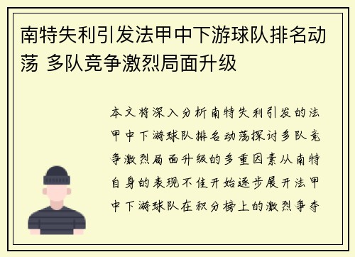南特失利引发法甲中下游球队排名动荡 多队竞争激烈局面升级