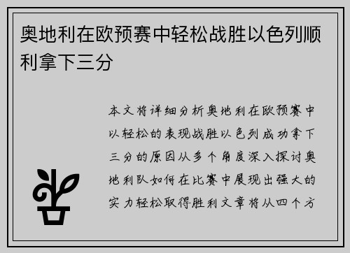 奥地利在欧预赛中轻松战胜以色列顺利拿下三分