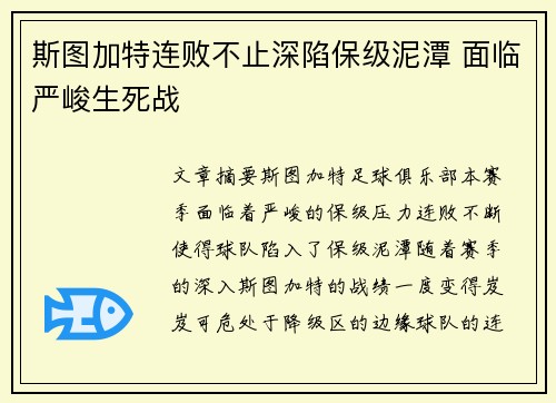 斯图加特连败不止深陷保级泥潭 面临严峻生死战