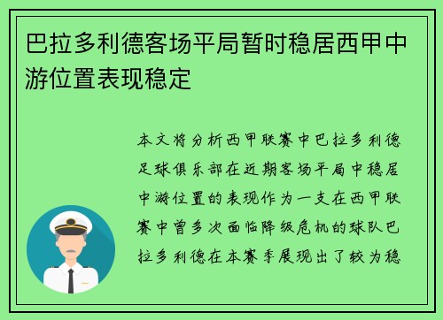 巴拉多利德客场平局暂时稳居西甲中游位置表现稳定