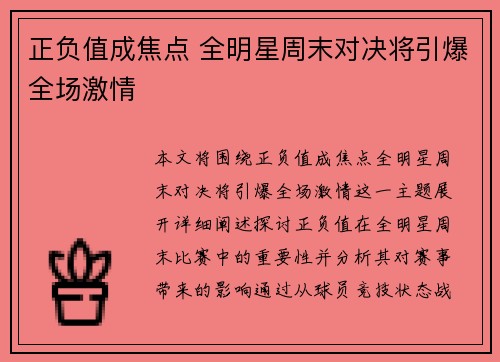 正负值成焦点 全明星周末对决将引爆全场激情