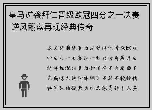 皇马逆袭拜仁晋级欧冠四分之一决赛 逆风翻盘再现经典传奇