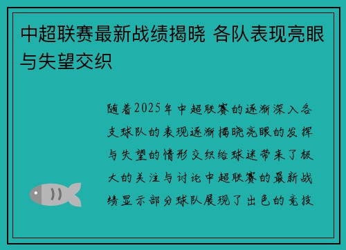 中超联赛最新战绩揭晓 各队表现亮眼与失望交织