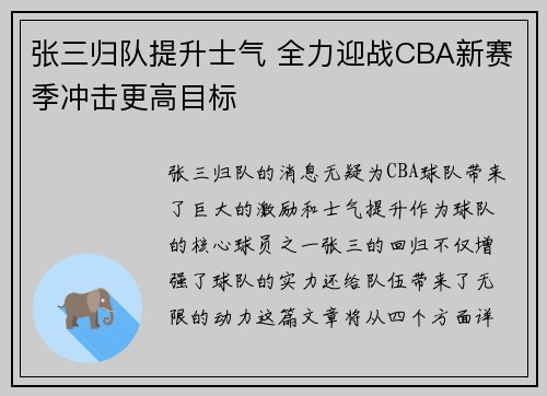 张三归队提升士气 全力迎战CBA新赛季冲击更高目标