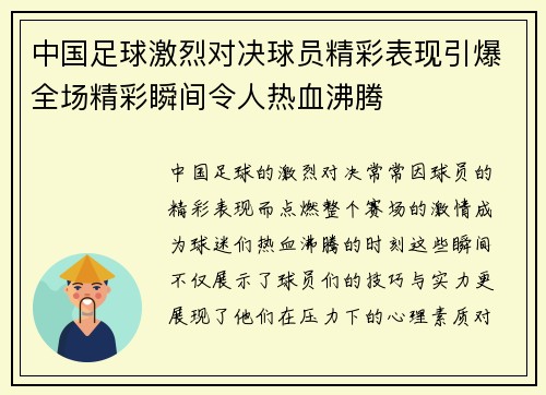 中国足球激烈对决球员精彩表现引爆全场精彩瞬间令人热血沸腾