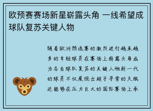 欧预赛赛场新星崭露头角 一线希望成球队复苏关键人物