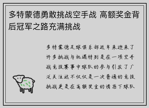 多特蒙德勇敢挑战空手战 高额奖金背后冠军之路充满挑战