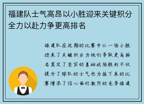 福建队士气高昂以小胜迎来关键积分全力以赴力争更高排名